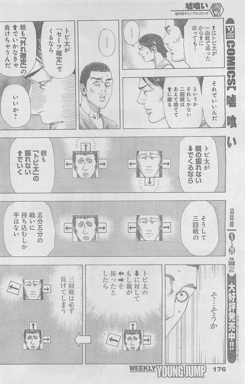 Usogui - Chapter 334 - Page 12